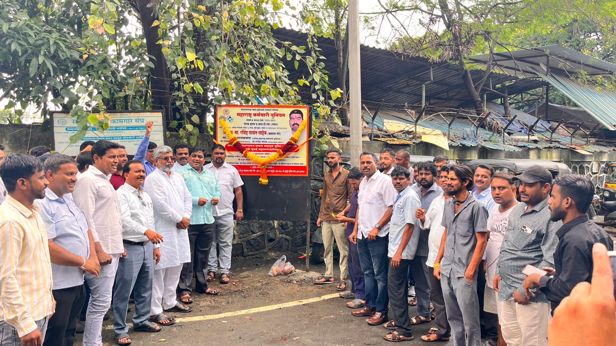 कोपरखैरणे घनकचरा व्यवस्थापन पार्किंग ग्राऊंडवर महाराष्ट्र कर्मचारी युनियनच्या नामफलकाचे उद्घाटन उत्साहात…..